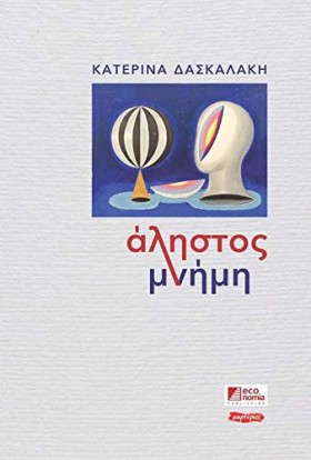 ΑΛΗΣΤΟΣ ΜΝ …