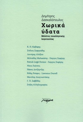 ΧΩΡΙΚΑ ΥΔΑ &hellip;