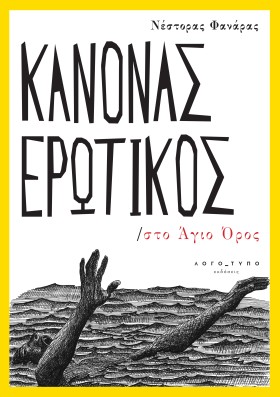 ΚΑΝΟΝΑΣ ΕΡ &hellip;