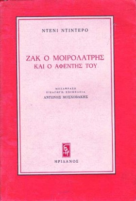 Ο ΜΟΙΡΟΛΑΤ …