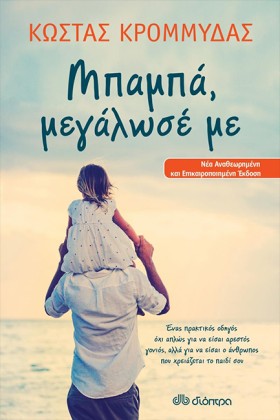ΜΠΑΜΠΑ, ΜΕ &hellip;