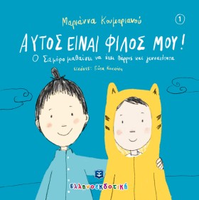 ΑΥΤΟΣ ΕΙΝΑ &hellip;