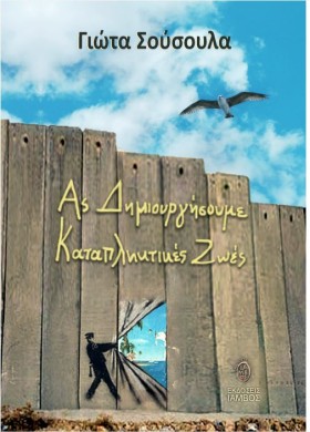 ΑΣ ΔΗΜΙΟΥΡ &hellip;