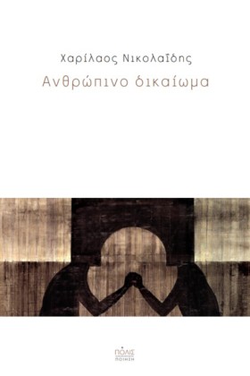 ΑΝΘΡΩΠΙΝΟ &hellip;