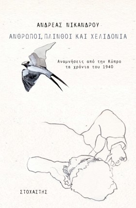ΑΝΘΡΩΠΟΙ, &hellip;