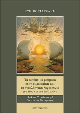 ΤΑ ΑΙΣΘΗΤΙ …