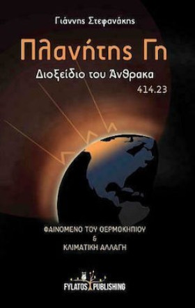 ΠΛΑΝΗΤΗΣ Γ …