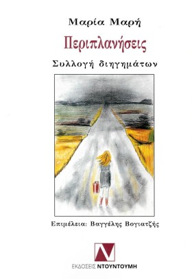 ΠΕΡΙΠΛΑΝΗΣ …
