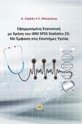 ΕΦΑΡΜΟΣΜΕΝ …