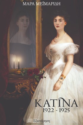 ΚΑΤΙΝΑ 192 …