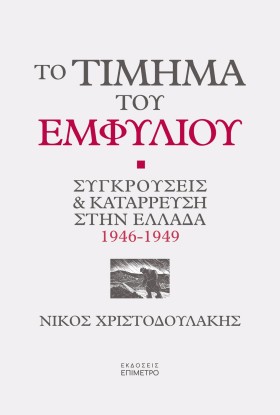 ΤΟ ΤΙΜΗΜΑ &hellip;