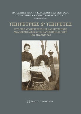 ΥΠΗΡΕΤΡΙΕΣ &hellip;