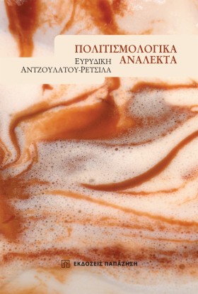 ΠΟΛΙΠΟΛΙΤΙ …