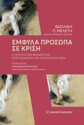 ΕΜΦΥΛΑ ΠΡΟ &hellip;