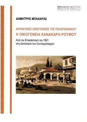 ΑΡΧΟΝΤΙΚΕΣ …