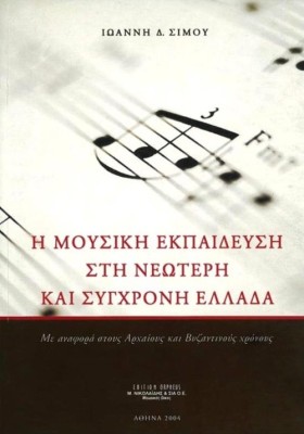 Η ΜΟΥΣΙΚΗ &hellip;