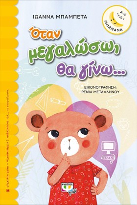 ΟΤΑΝ ΜΕΓΑΛ &hellip;