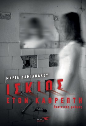 ΙΣΚΙΟΣ ΣΤΟ &hellip;