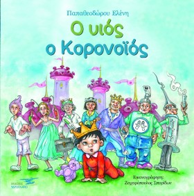 Ο ΥΙΟΣ Ο Κ &hellip;