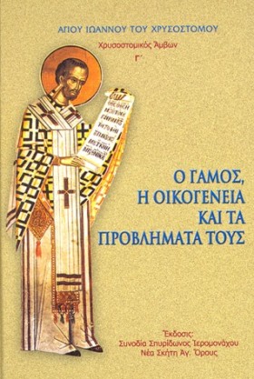 Ο ΓΑΜΟΣ, Η &hellip;