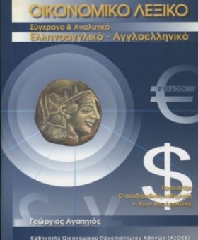 ΟΙΚΟΝΟΜΙΚΟ …