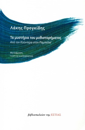 ΤΑ ΜΥΣΤΗΡΙ &hellip;
