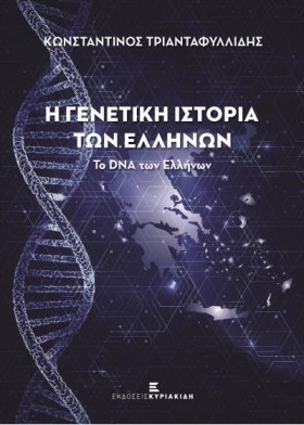 Η ΓΕΝΕΤΙΚΗ …