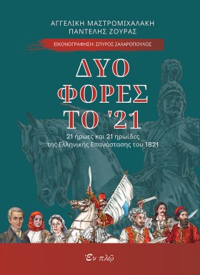ΔΥΟ ΦΟΡΕΣ &hellip;