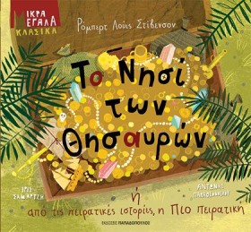 ΤΟ ΝΗΣΙ ΤΩ …