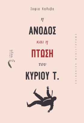 Η ΑΝΟΔΟΣ Κ …