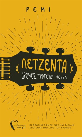 ΛΕΤΖΕΝΤΑ - &hellip;