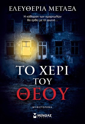 ΤΟ ΧΕΡΙ ΤΟ …