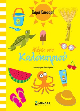 ΜΕΡΕΣ ΤΟΥ …