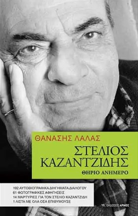 ΣΤΕΛΙΟΣ ΚΑ …
