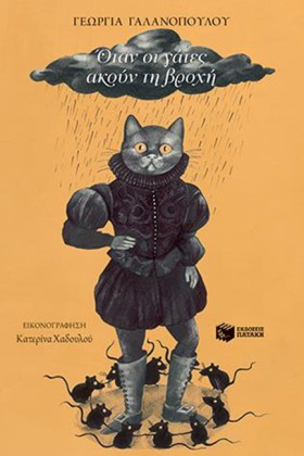 ΟΤΑΝ ΟΙ ΓΑ …
