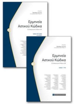 ΕΡΜΗΝΕΙΑ Α &hellip;