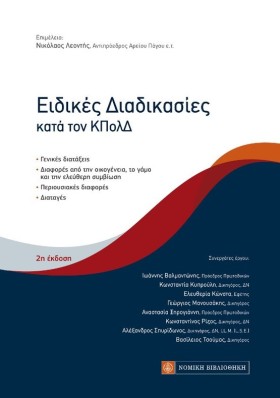 ΕΙΔΙΚΕΣ ΔΙ …