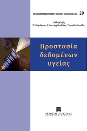 ΠΡΟΣΤΑΣΙΑ &hellip;