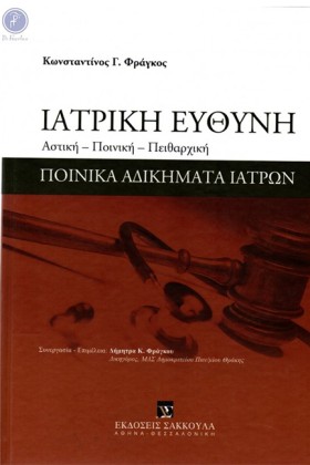 ΙΑΤΡΙΚΗ ΕΥ &hellip;