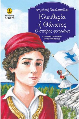 ΕΛΕΥΘΕΡΙΑ …