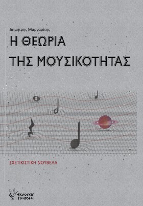 ΘΕΩΡΙΑ ΤΗΣ …