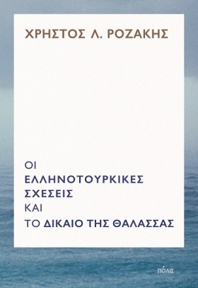 ΟΙ ΕΛΛΗΝΟΤ …