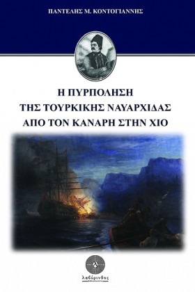 Η ΠΥΡΠΟΛΗΣ &hellip;