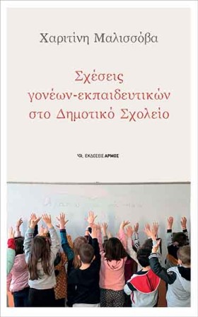 ΣΧΕΣΕΙΣ ΓΟ …