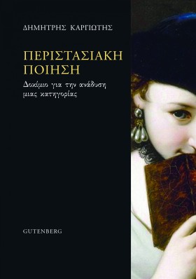 ΠΕΡΙΣΤΑΣΙΑ &hellip;