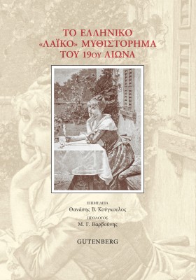 ΤΟ ΕΛΛΗΝΙΚ &hellip;