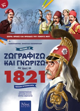 ΖΩΓΡΑΦΙΖΩ &hellip;