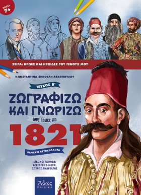 ΖΩΓΡΑΦΙΖΩ &hellip;