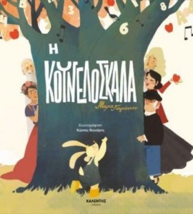 Η ΚΟΥΝΕΛΟΣ &hellip;