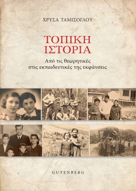 ΤΟΠΙΚΗ ΙΣΤ &hellip;